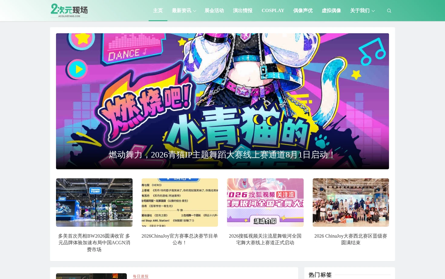 二次元现场 页面快照
